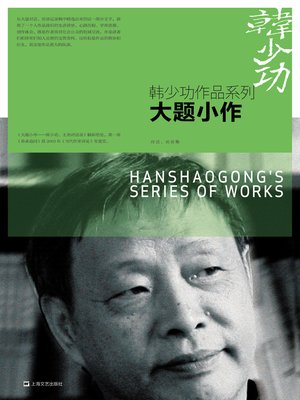 cover image of 大题小作